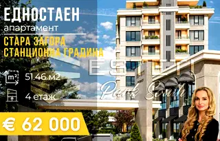 Едностаен апартамент в Стара Загора, Център