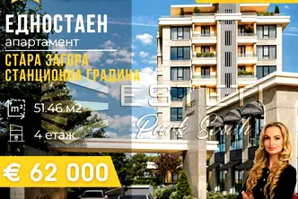 Едностаен апартамент в Стара Загора, Център