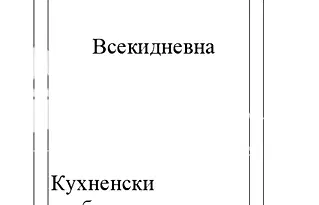 Едностаен апартамент в София, Малинова долина