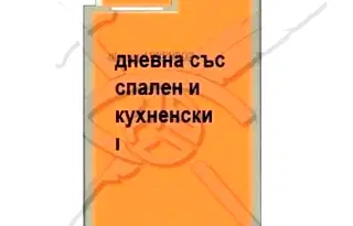 Едностаен апартамент в Бургас, Меден рудник - зона А