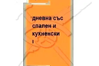 Едностаен апартамент в Бургас, Меден рудник - зона А