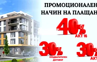 Едностаен апартамент в Пловдив, Младежки Хълм
