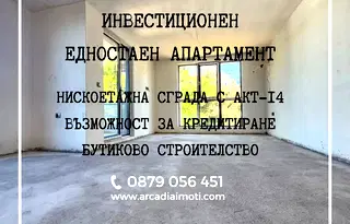 Едностаен апартамент с немска дограма в Остромила, Пловдив