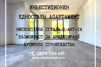 Едностаен апартамент с немска дограма в Остромила, Пловдив