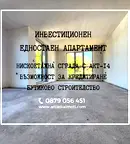Едностаен апартамент с немска дограма в Остромила, Пловдив