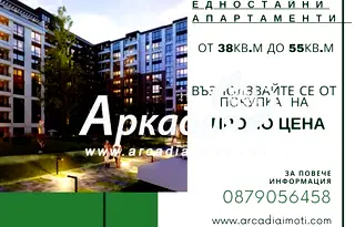 Едностаен апартамент в Пловдив, Тракия