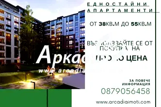 Едностаен апартамент в Пловдив, Тракия
