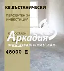 Едностаен апартамент с модерна визия в район Въстанически, Пловдив