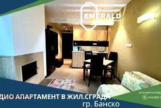 Едностаен апартамент в Благоевград, Банско