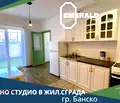 Снимка 2 — Едностаен апартамент в Благоевград, Банско