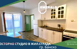 Едностаен апартамент в Благоевград, Банско