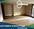 Снимка 2 — Едностаен апартамент в Благоевград, Банско