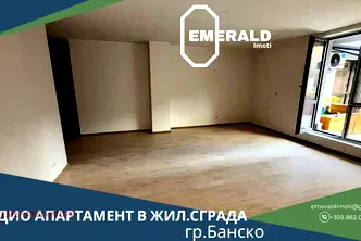 Едностаен апартамент в Благоевград, Банско