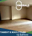 Едностаен апартамент в Благоевград, Банско