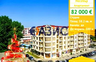 Едностаен апартамент в Бургас, Несебър