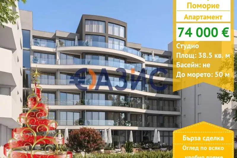 Едностаен апартамент в Бургас, Поморие
