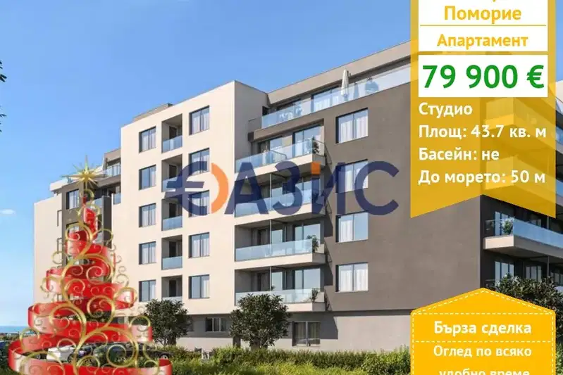 Едностаен апартамент в Бургас, Поморие