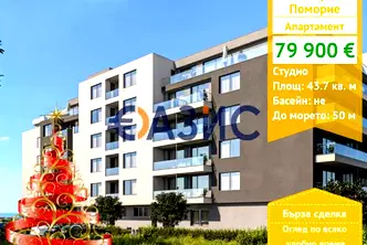 Едностаен апартамент в Бургас, Поморие