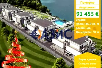 Едностаен апартамент в Бургас, Поморие