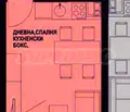Снимка 3 — Едностаен апартамент в Бургас, Поморие