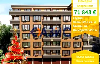 Едностаен апартамент в Бургас, Поморие