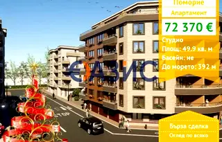 Едностаен апартамент в Бургас, Поморие