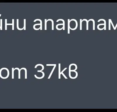 Снимка 4 — Едностаен апартамент в Бургас, Приморско