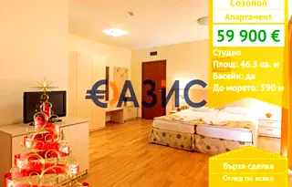Едностаен апартамент в Бургас, Созопол