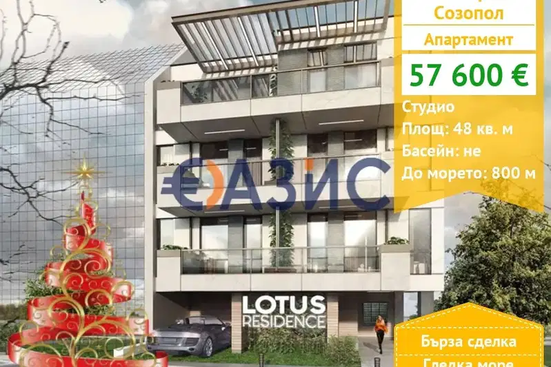 Едностаен апартамент в Бургас, Созопол