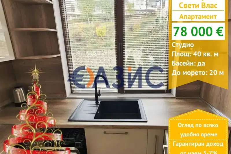 Едностаен апартамент в Бургас, Свети Влас