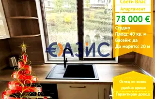 Едностаен апартамент в Бургас, Свети Влас