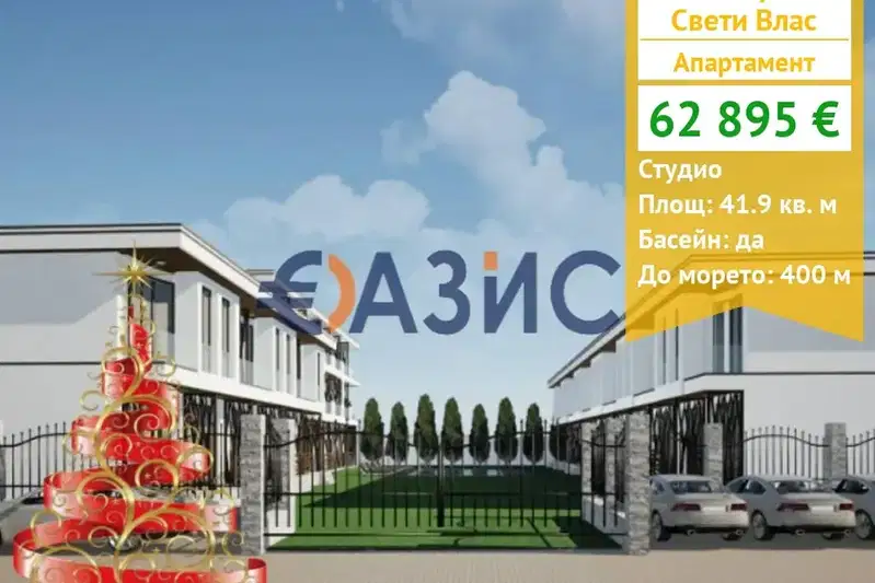 Едностаен апартамент в Бургас, Свети Влас