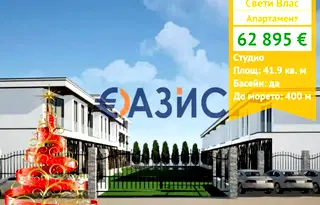 Едностаен апартамент в Бургас, Свети Влас