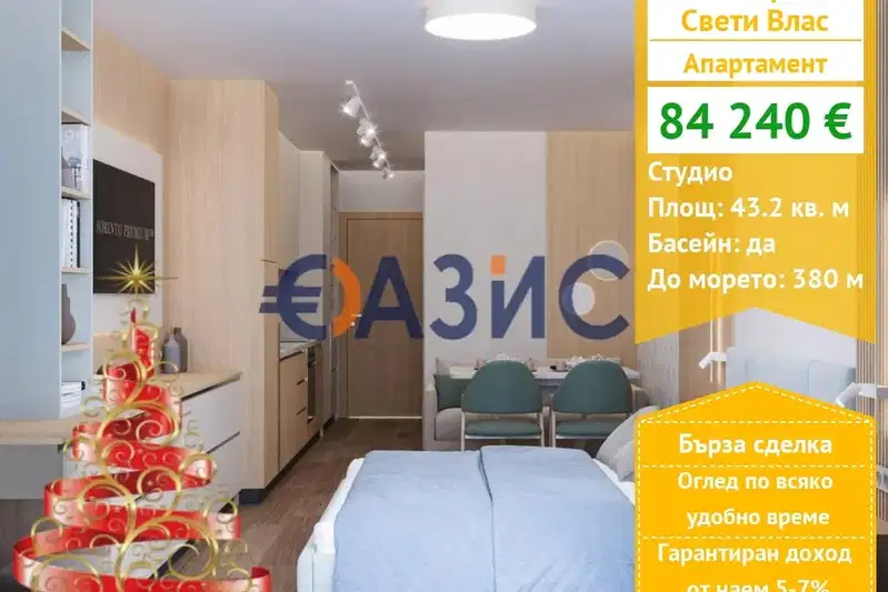 Едностаен апартамент в Бургас, Свети Влас