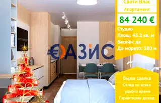 Едностаен апартамент в Бургас, Свети Влас