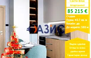 Едностаен апартамент в Бургас, Свети Влас