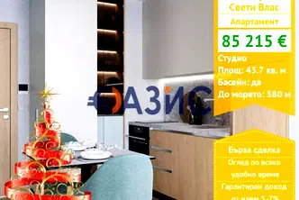 Едностаен апартамент в Бургас, Свети Влас