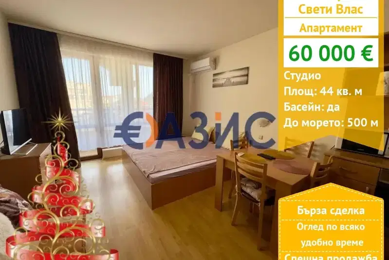 Едностаен апартамент в Бургас, Свети Влас