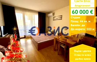 Едностаен апартамент в Бургас, Свети Влас