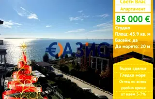 Едностаен апартамент в Бургас, Свети Влас