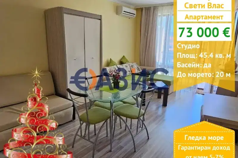 Едностаен апартамент в Бургас, Свети Влас