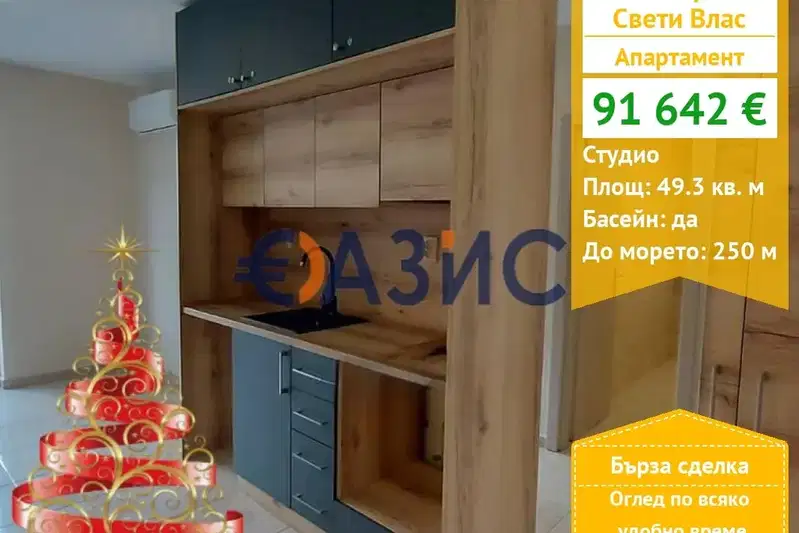 Едностаен апартамент в Бургас, Свети Влас