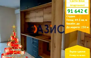 Едностаен апартамент в Бургас, Свети Влас