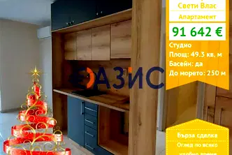 Едностаен апартамент в Бургас, Свети Влас