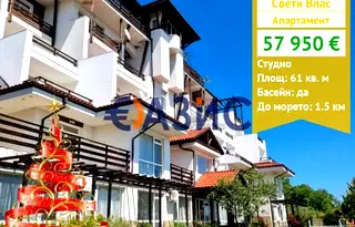 Едностаен апартамент в Бургас, Свети Влас