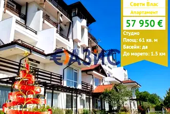 Едностаен апартамент в Бургас, Свети Влас