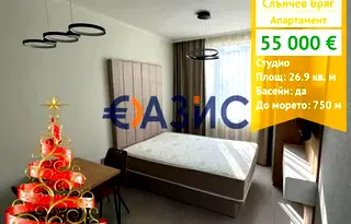 Едностаен апартамент в Бургас, к.к. Слънчев бряг