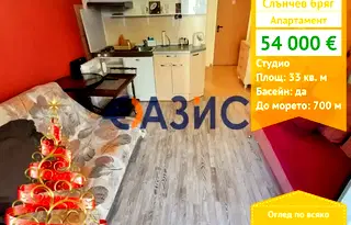 Едностаен апартамент в Бургас, к.к. Слънчев бряг