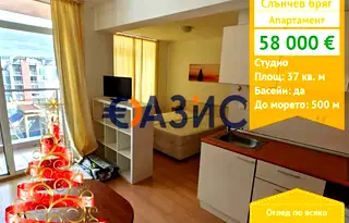 Едностаен апартамент в Бургас, к.к. Слънчев бряг