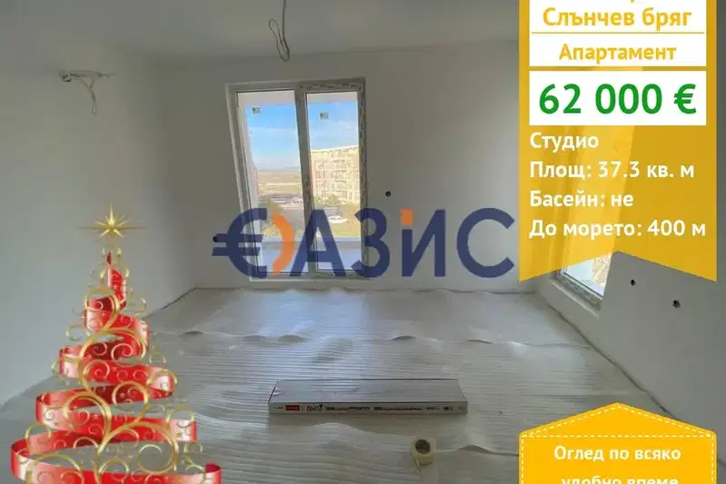 Едностаен апартамент в Бургас, к.к. Слънчев бряг